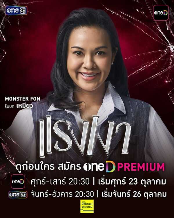 แรงเงา 2026