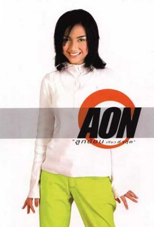 อ้อน ลัคนา