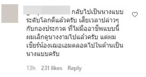 เฌอเอม ชญาธนุส