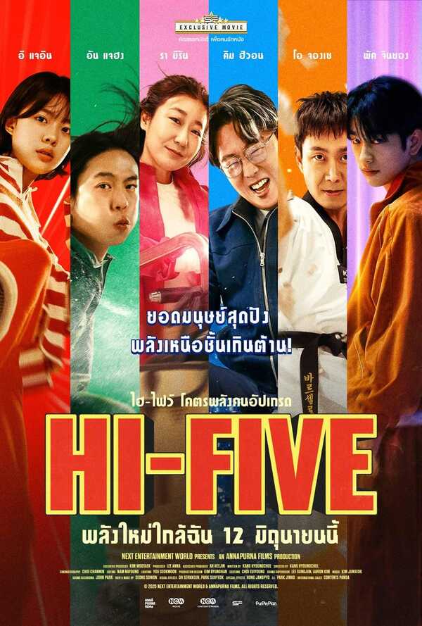 หนัง Hi-5 จินยอง GOT7 นำแสเง