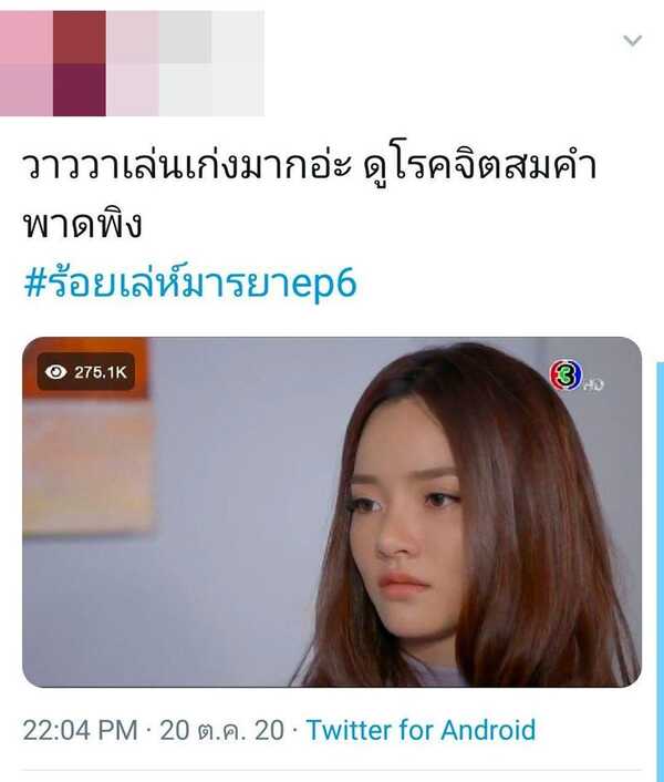 ร้อยเล่ห์มารยา