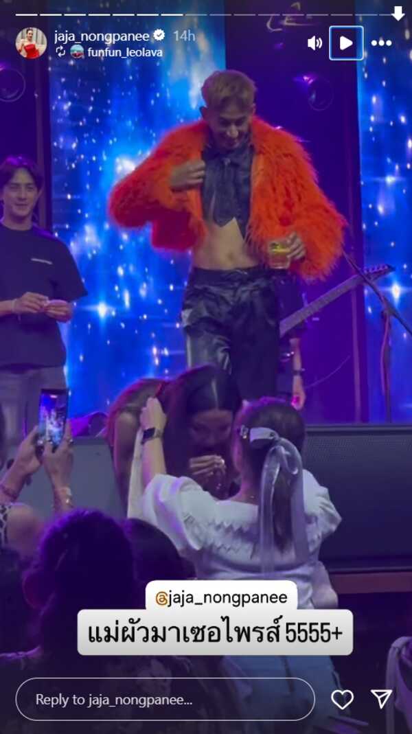  จ๊ะ นงผณี กรี๊ดลั่น แม่บิ๊ก อชิรพล หอบพวงมาลัยเซอร์ไพรส์ถึงหน้าเวที 