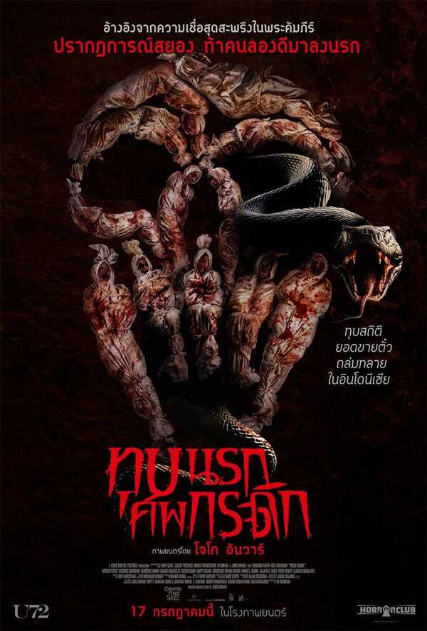 หนังใหม่ Grave Torture ทุบนรก ศพกระดิก