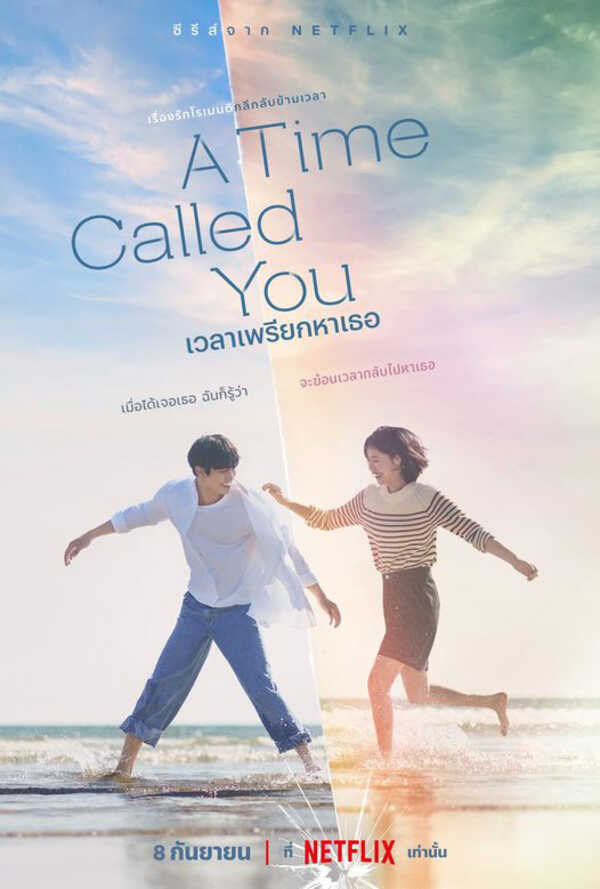 A Time Called You ซีรีส์เกาหลี