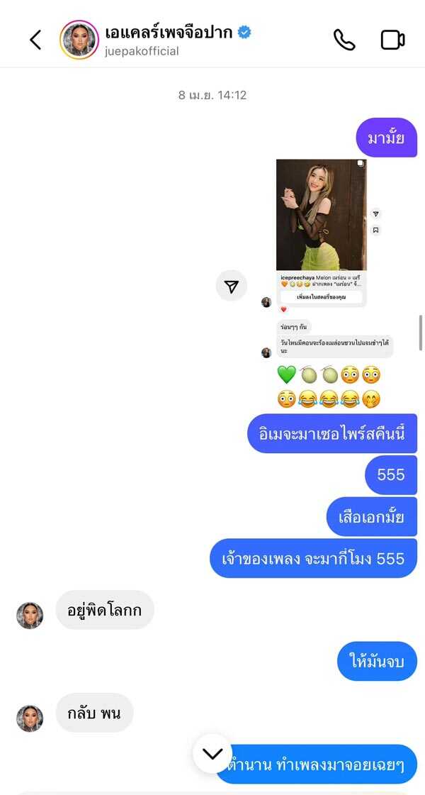 จ๊ะ นงผณี เอแคลร์ จือปาก