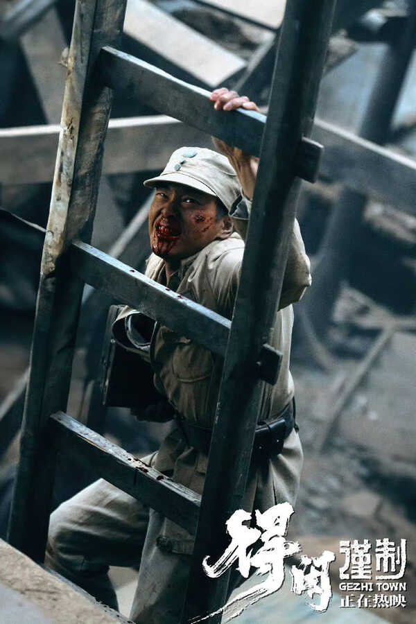 Gezhi Town วีรบุรุษแผ่นดินเดือด หนังใหม่เซียวจ้าน หนังจีน ดูหนัง หนังใหม่ 2026 นักแสดงนำ