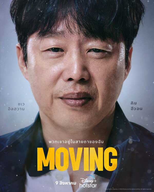 รีวิวซีรีส์ Moving