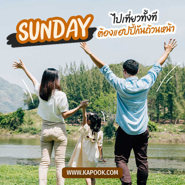รูปสวัสดีวันอาทิตย์