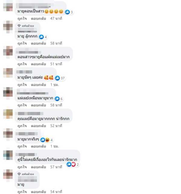 เมย์ เฟื่องอารมย์ น้องมายู