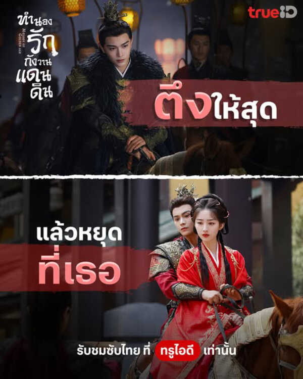 เสิ่นตู้ พระเอกสายโบ้ ทำนองรักกังวานแดนดิน ซีรีส์จีน