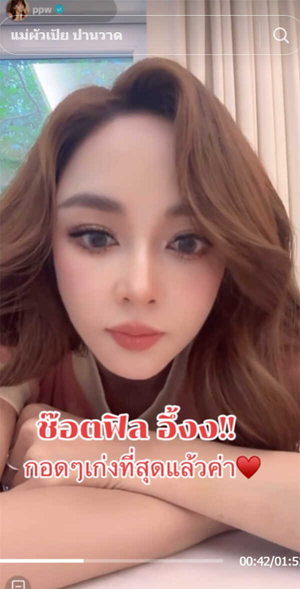 เป้ย ปานวาด