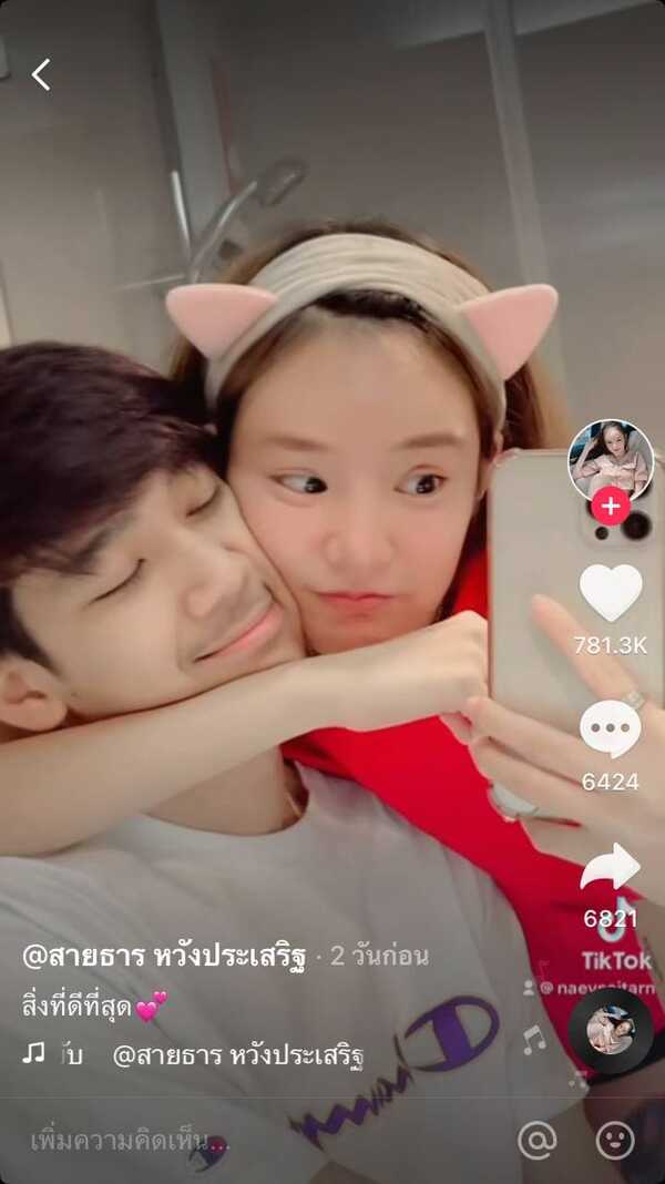 เนย สายธาร