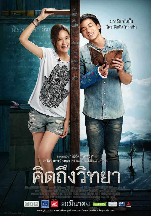 หนังไทย คิดถึงวิทยา Notebook
