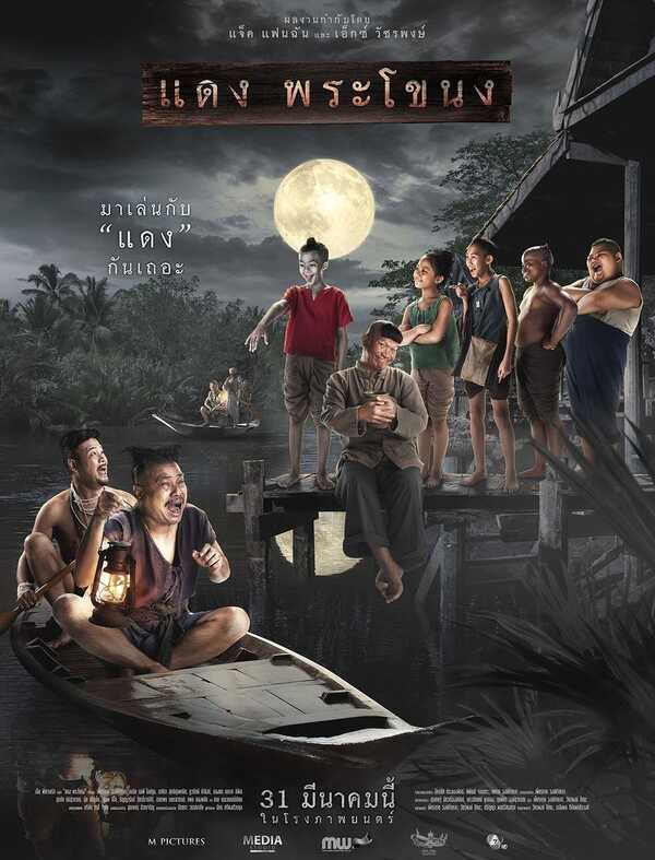 หม่ำ จ๊กมก