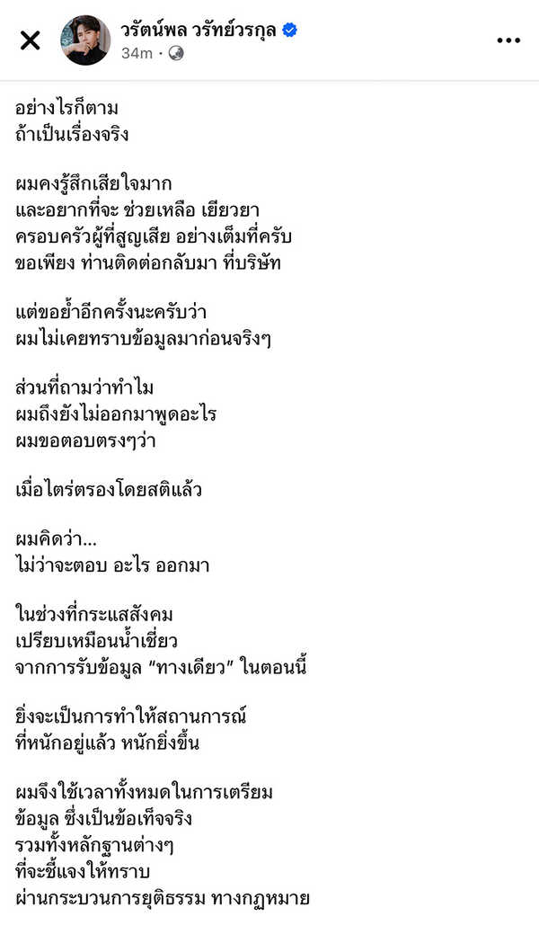 บอสพอล เคลื่อนไหวแล้ว สลดใจองค์กรถูกเหยียบย่ำ