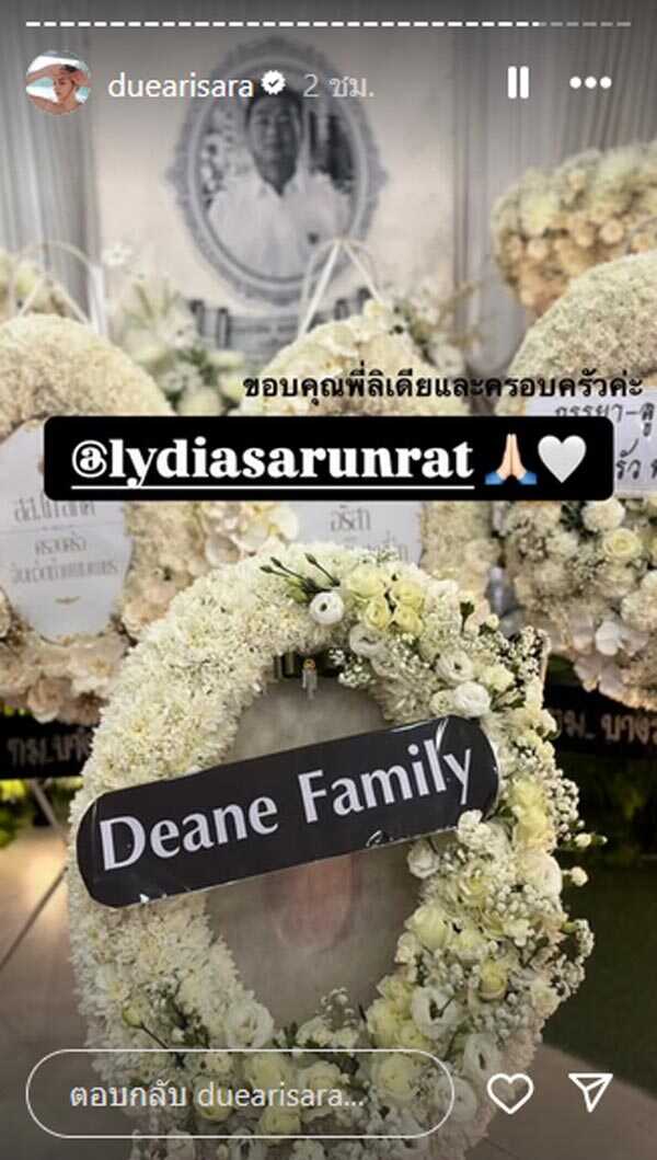 คนบันเทิง ส่งพวงหรีดร่วมอาลัยงานศพคุณพ่อ ดิว อริสรา