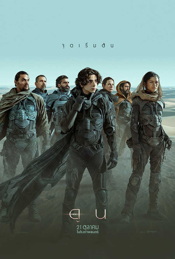โปสเตอร์รวมนักแสดง หนัง Dune