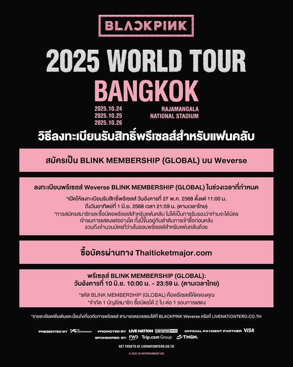 คอนเสิร์ต blackpink