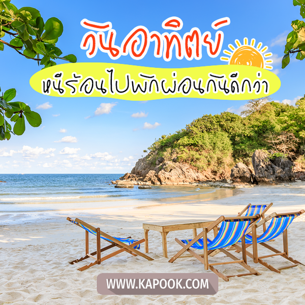 สวัสดีวันอาทิตย์