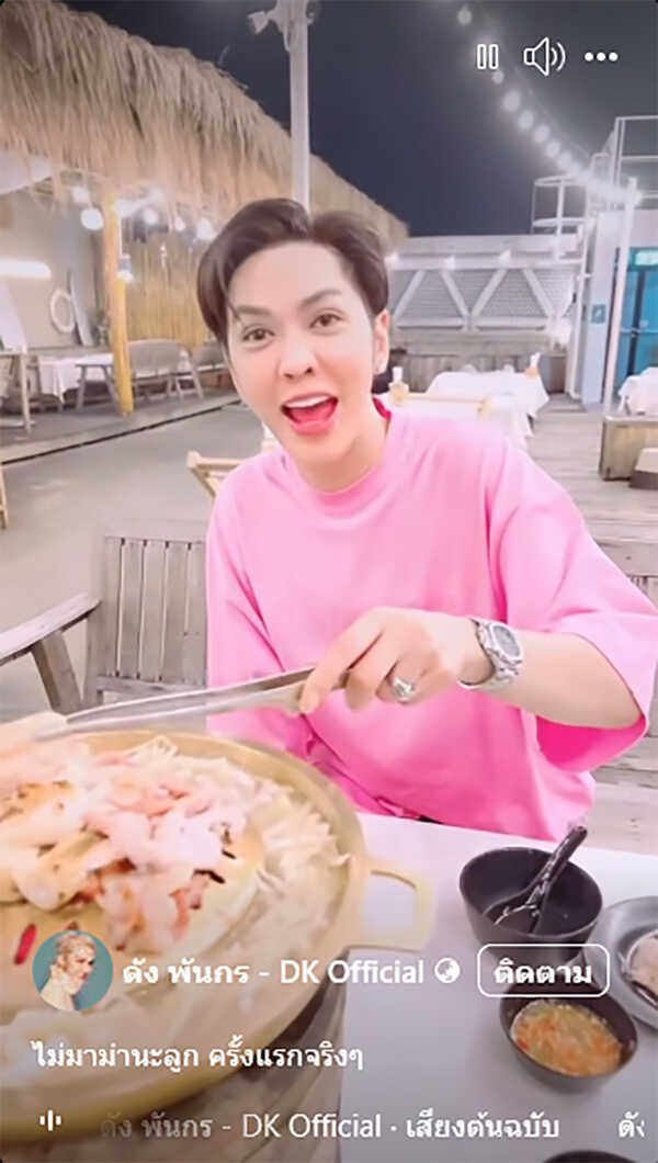 ดัง พันกร ฟินเว่อร์ กินหมูกระทะครั้งแรก