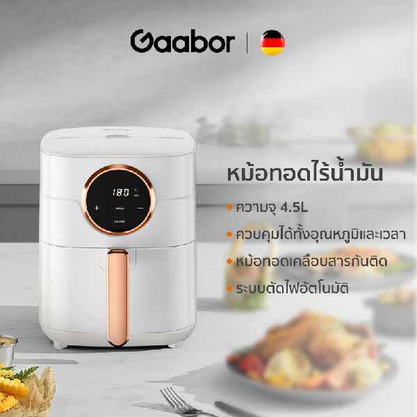 หม้อทอดไร้น้ำมัน Gaabor