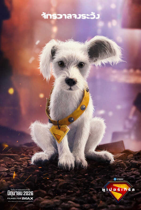 Supergirl หนังซูปเปอร์ฮีโร่ DC Studios หนังใหม่ 2026 โปสเตอร์