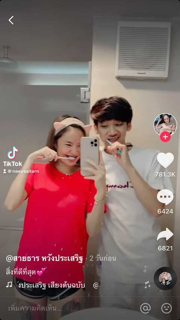 เนย สายธาร