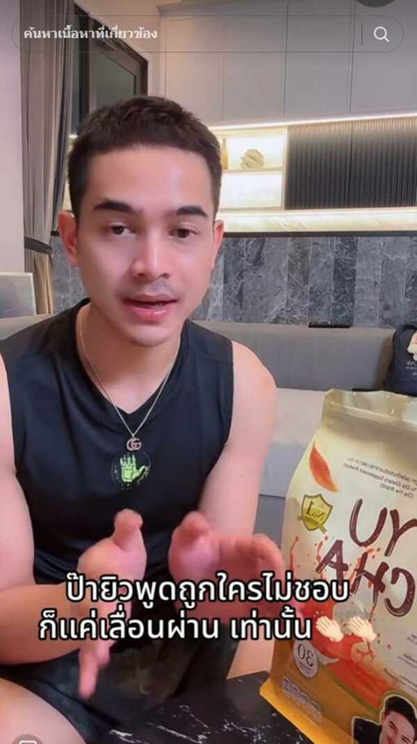 ยิว ฉัตรมงคล ฟ้องคนตามราวี เจนนี่