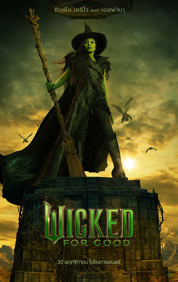 หนัง Wicked: For Good ซินเธีย เอริโว รับบท เอลฟาบา