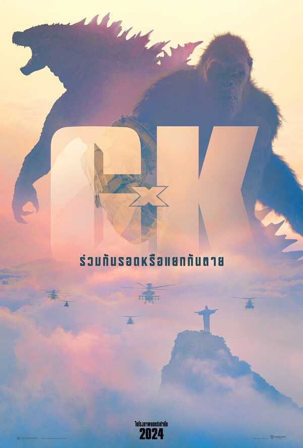 Godzilla x Kong The New Empire