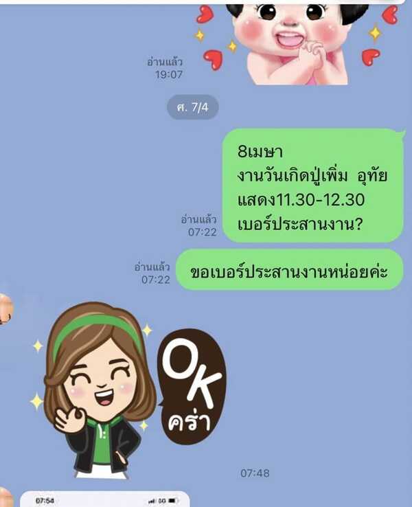 จ๊ะ นงผณี เอม วิทวัส