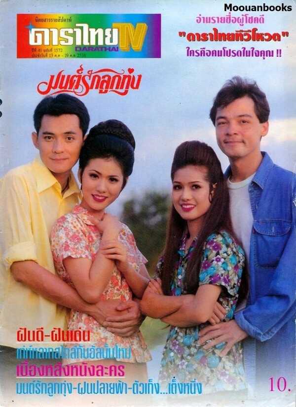 ตั้ว ศรัณยู