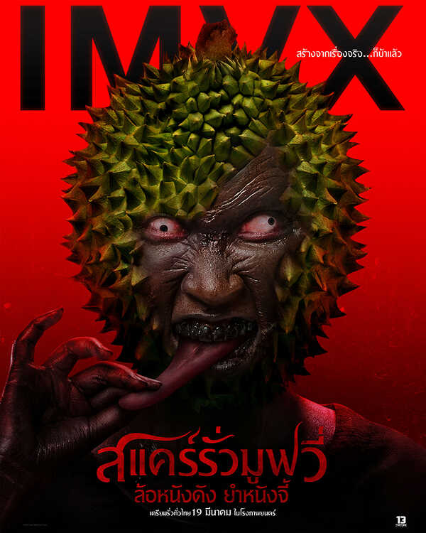 หนังตลกไทย 2025 เรื่องย่อ แคร์รั่ว เดอะมูฟวี่ ยำหนังไทย โปสเตอร์