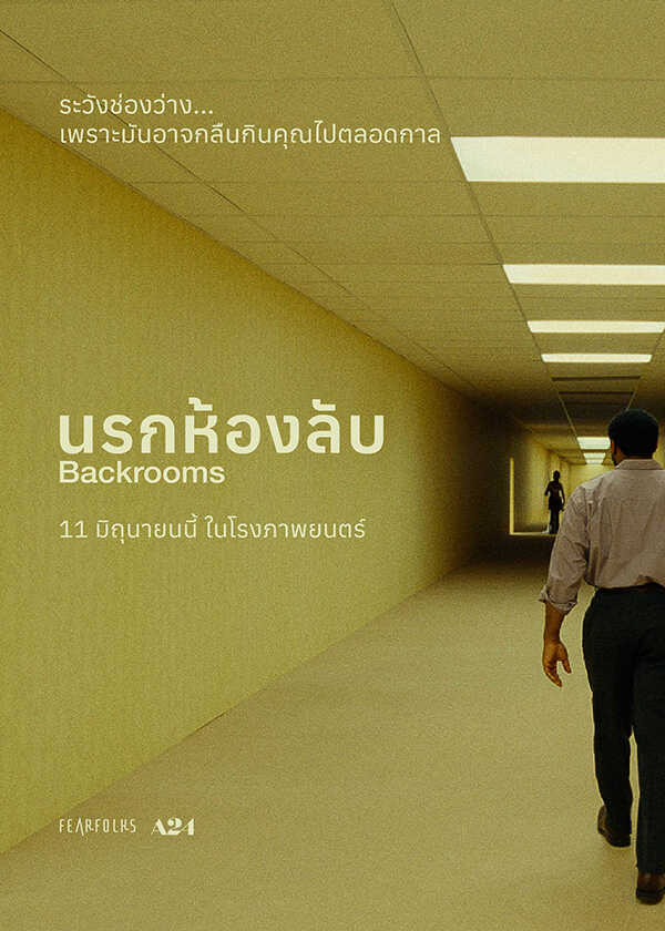 โปรแกรมหนังใหม่ มิถุนายน 2569 Backrooms นรกห้องลับ โปสเตอร์