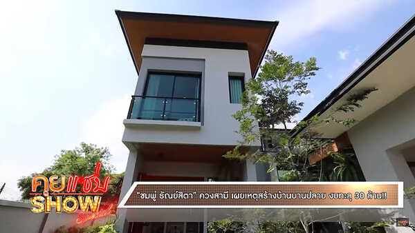 บ้าน ชมพู่ 