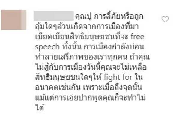 ปู ไปรยา
