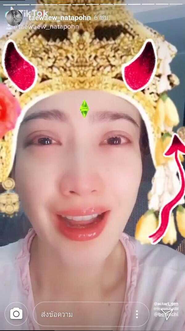 แต้ว ณฐพร