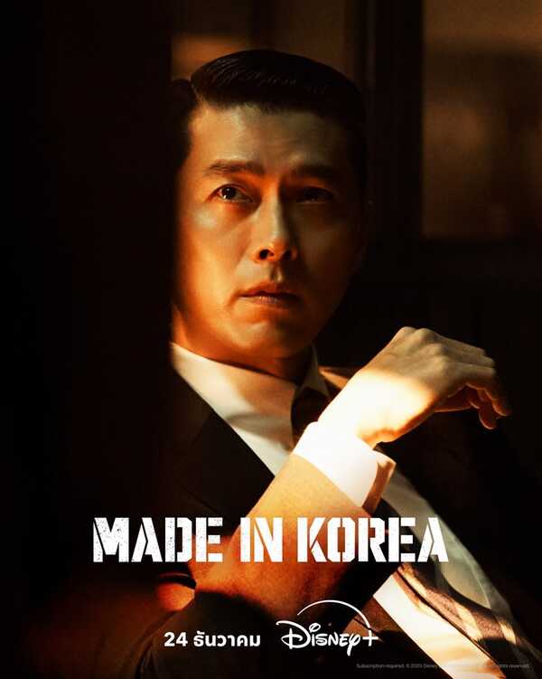 Made in Korea เรื่องย่อ ซีรีย์เกาหลี