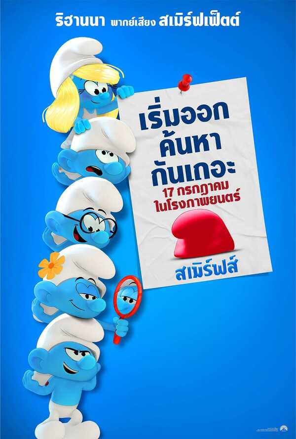 ดูหนัง สเมิร์ฟส์ 2025 The Smurfs Movie