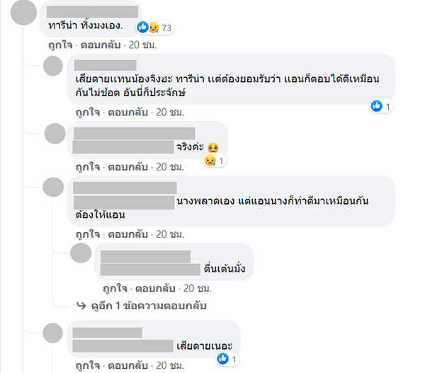คอมเมนต์