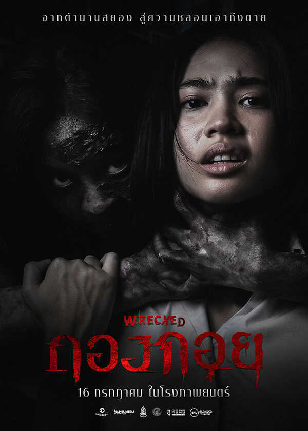 โปรแกรมหนังใหม่ กรกฎาคม 2569 กองกอย โปสเตอร์