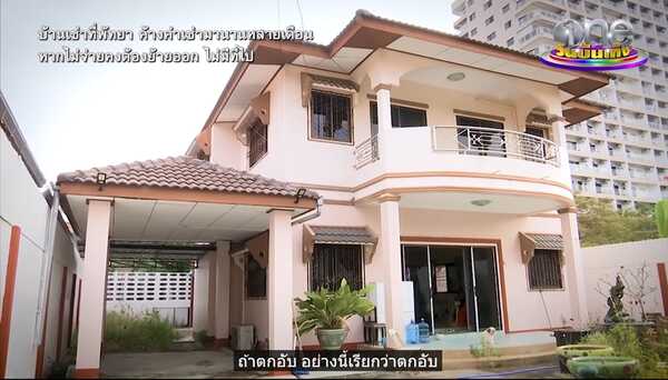 บ้านเช่าหมวย สุภาภรณ์