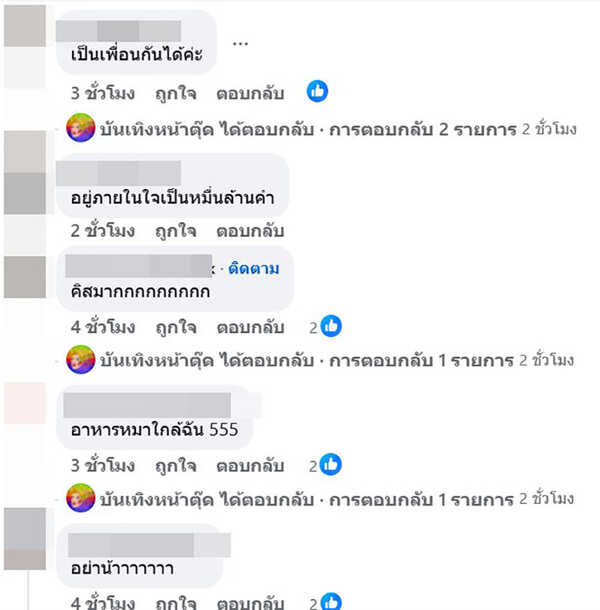 คนจับตา ณิชา กดไลก์ IG โตโน่ 