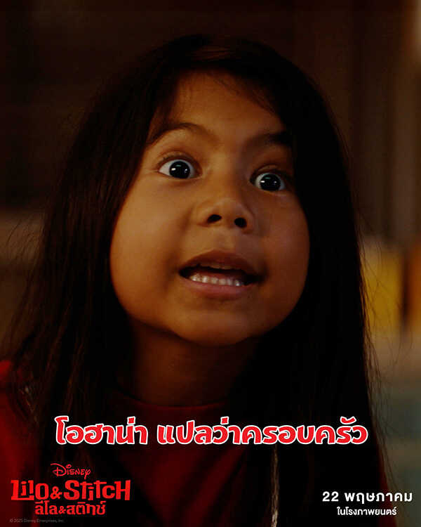 เรื่องน่ารู้ Lilo & Stitch ฉบับ Live Action