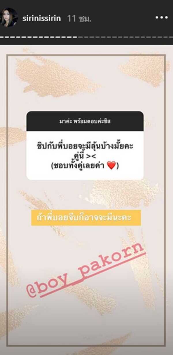 ชิปปี้ ศิรินทร์