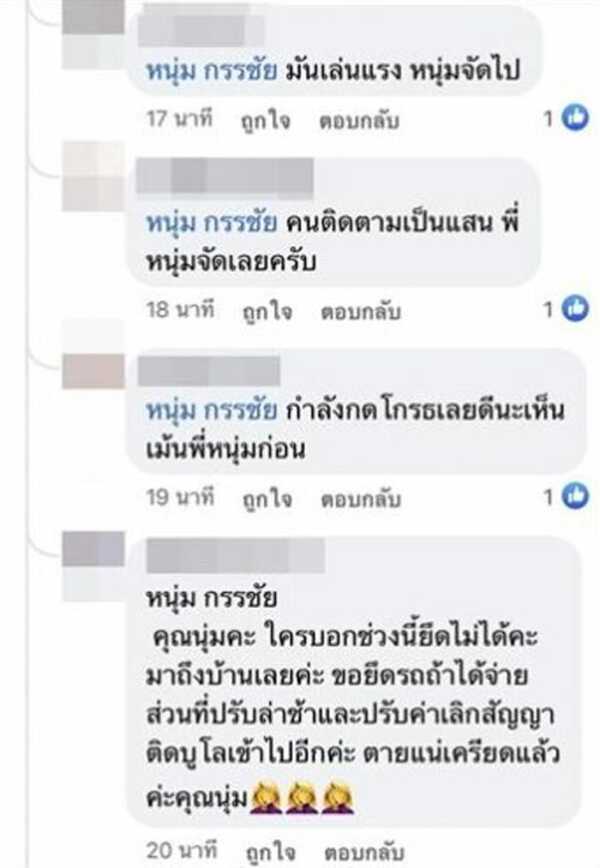 หนุ่ม กรรชัย