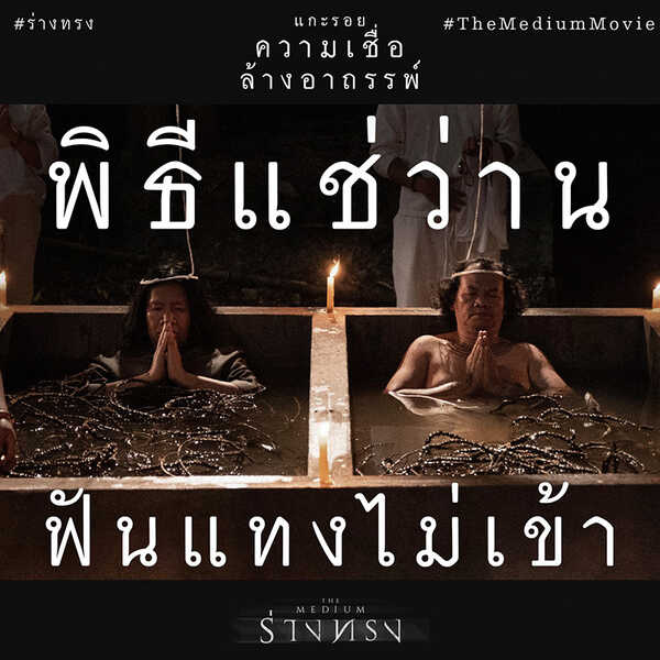 หนังไทยไสยศาสตร์