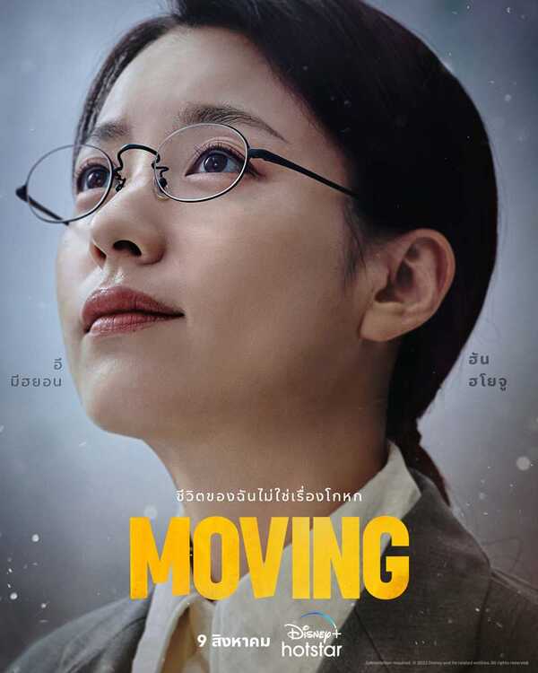 รีวิวซีรีส์ Moving