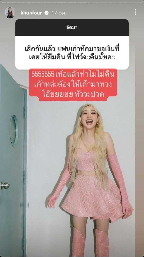 โฟร์ ศกลรัตน์