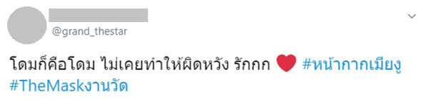 หน้ากากเมียงู